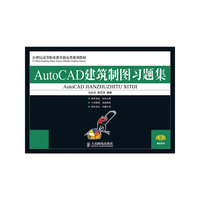 AutoCAD建筑制图习题集