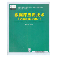 数据库应用技术(Access2007)