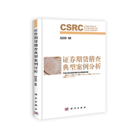 证券期货稽查典型案例分析-2005卷