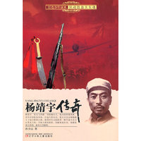 杨靖宇传奇
