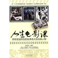 人生电影课
