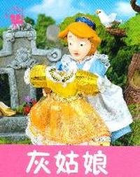 小小孩影院-灰姑娘