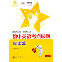 初中英语考点破解—阅读/交大之星