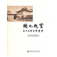 国之瑰宝-长子法兴寺崇庆寺