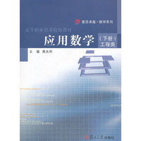 应用数学下册工程类