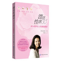 漂亮性感30-30-40岁女人的美丽圣经