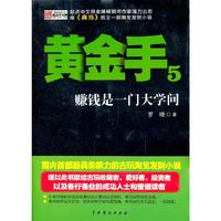 黄金手:赚钱是一门大学问:5