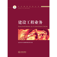 建设工程业务