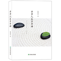 步步人生步步禅