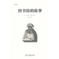 图书馆的故事