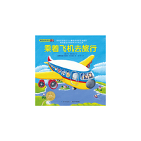 乘着飞机去旅行