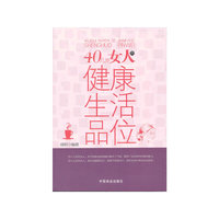 40几岁女人的健康生活品位