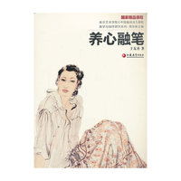 养心融笔-国家精品课程