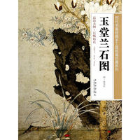玉堂兰石图
