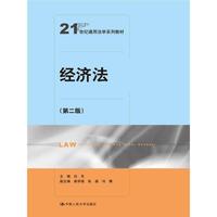 经济法-(第二版)
