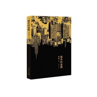 城市的迷惘