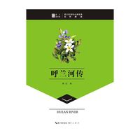 呼兰河传-语文 经典名师解读