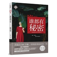 谁都有秘密