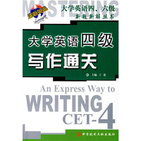 大学英语四级写作通关