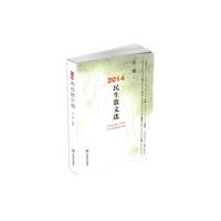 2014-民生散文选