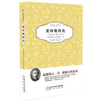 阳光阅读·爱因斯坦