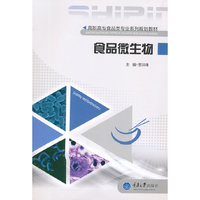食品微生物