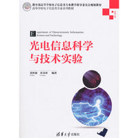 光电信息科学与技术实验