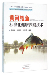 黄酒鲤鱼标准化健康养殖技术