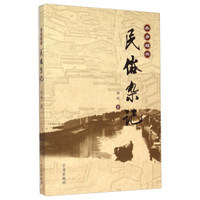 水乡绍兴民俗杂记