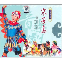 越剧《寒号鸟》（杭越）（2VCD）