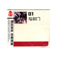 与非门：01（再版）（CD）