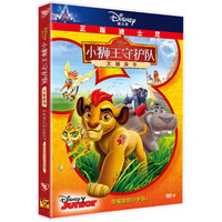 小狮王守护队：大展身手（DVD9）