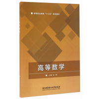高等数学