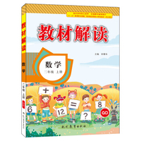 17秋教材解读 小学数学二年级上册（青岛）
