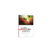 吃出营养吃出健康 肉类的科学吃法