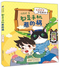 都是手机惹的祸/同桌冤家注音剧场