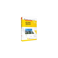 研学旅行课程设计(配教学资源包)