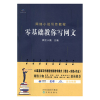 零基础教你写网文