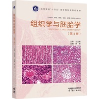 组织学与胚胎学(第4版)
