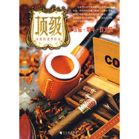 顶级 雪茄·烟斗·打火机