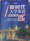 新时代大学英语 读写译1学生用书 (第二版)