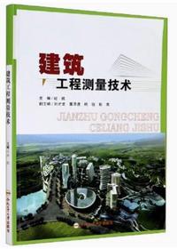 建筑工程测量技术