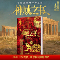 神域之书——希腊神话众神的起源