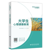 大学生心理健康教育