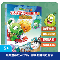 植物大战僵尸2吉品爆笑多格漫画修订版·爸爸太忙