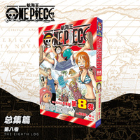 航海王 总集篇 第8卷（普通版）: 尾田荣一郎 海贼王ONEPIECE简体中文版漫画路飞乔巴日本经典青春热血动漫书籍