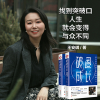 破圈成长：愿你脱胎换骨 ，活出超燃人生（打破局限，才能提高上限。愿你走出舒适圈，突破天花板，活成一道光！边江、李砍柴、云鲸航、田青青等大咖联袂推荐！）