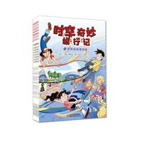 时空奇妙旅行记——2失落的水晶之城