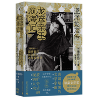 新民说·龙彦亲王航海记：涩泽龙彦传