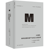 理想国译丛069：大清算：纳粹迫害的遗产与对正义的追寻